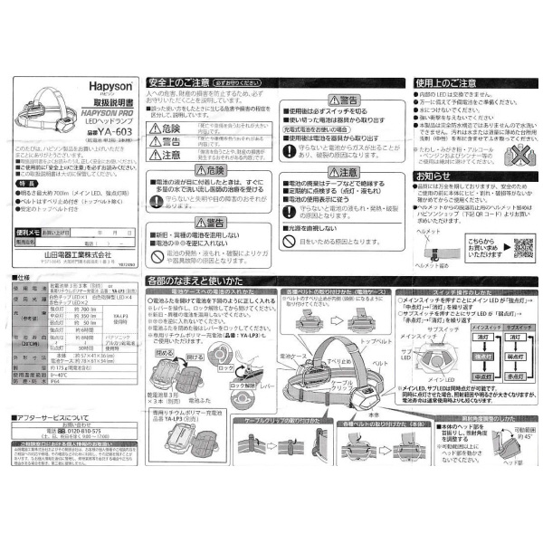 山田電器工業（株） LEDヘッドランプ YA ＬＥＤヘッドランプ YA-603