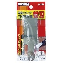 富士製砥（株） コゲラ替刃 スパッタ用幅広ショートタイプ NO.707