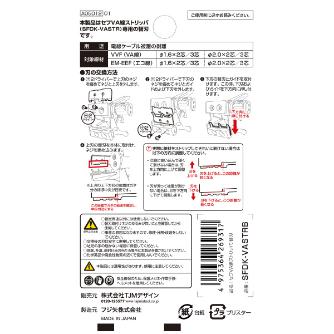 （株）ＴＪＭデザイン セフVA線ストリッパ 替刃 SFDK セフＶＡ線ストリッパ　替刃 SFDK-VASTRB