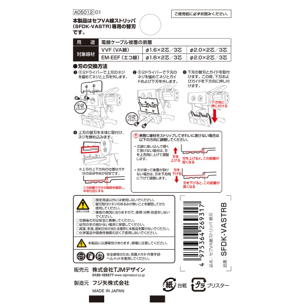 （株）ＴＪＭデザイン セフVA線ストリッパ 替刃 SFDK セフＶＡ線ストリッパ　替刃 SFDK-VASTRB