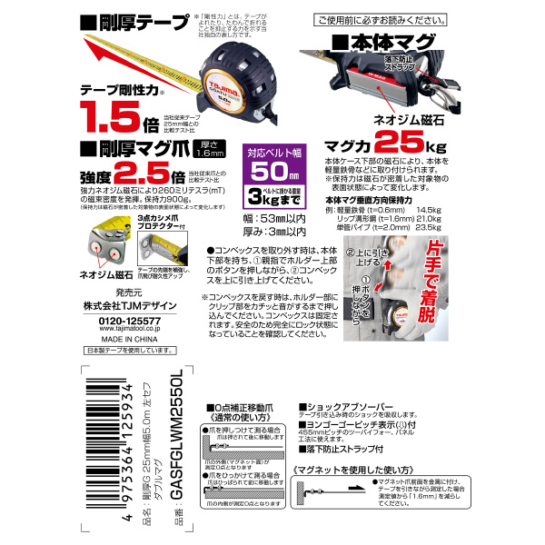 （株）ＴＪＭデザイン 剛厚左セフGダブルマグ爪25 剛厚左セフＧダブルマグ爪２５ GASFGLWM2550L