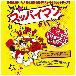 （株）日本緑十字社 スッパイマン スッパイマン甘梅一番（たねぬき） 375950