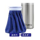 （株）昭和商会 クールストレージ氷のうホルダー