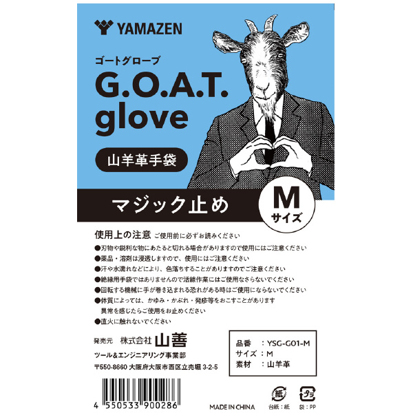 ＹＡＭＡＺＥＮ G.O.A.T.glove マジック YSG Ｇ．Ｏ．Ａ．Ｔ．ｇｌｏｖｅ　マジック YSG-G01-M