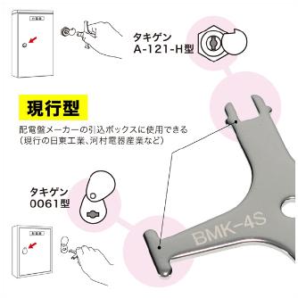 ジェフコム（株） 盤用マルチキー BMK 盤用マルチキー BMK-4S