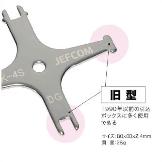 ジェフコム（株） 盤用マルチキー BMK 盤用マルチキー BMK-4S