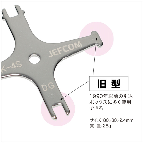 ジェフコム（株） 盤用マルチキー BMK 盤用マルチキー BMK-4S