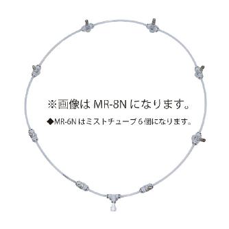 （株）ナカトミ ミストチューブ MR ミストチューブ６個セット MR-6N