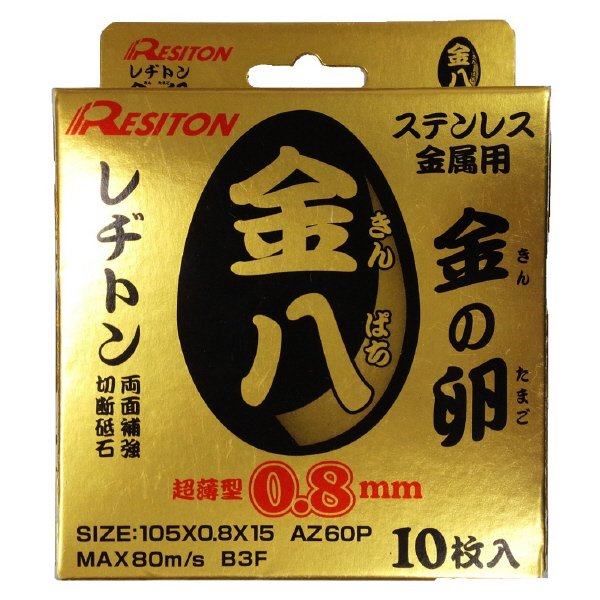 （株）レヂトン 金の卵 金八 金の卵　金八 105X0.8X15 AZ60P