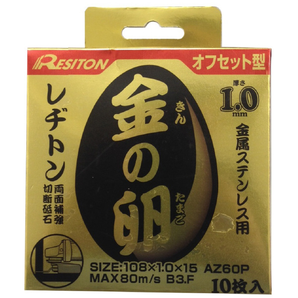 （株）レヂトン 金の卵 オフセット型 金の卵　オフセット型 108X1.0X15 AZ60P ｵﾌｾｯﾄ