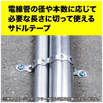 ジェフコム（株） フリーサドル(テープタイプ) FSD フリーサドル（テープタイプ） FSD-14