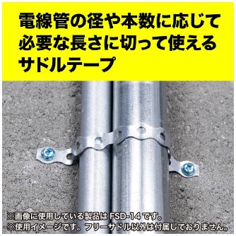 ジェフコム（株） フリーサドル(テープタイプ) FSD フリーサドル（テープタイプ） FSD-20