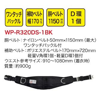 ジェフコム（株） ワークポジショニング用器具 WP ワークポジショニング用器具 WP-R320DS-1BK