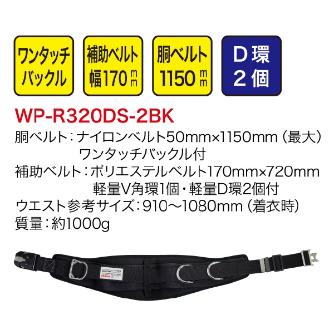 ジェフコム（株） ワークポジショニング用器具 WP ワークポジショニング用器具 WP-R320DS-2BK