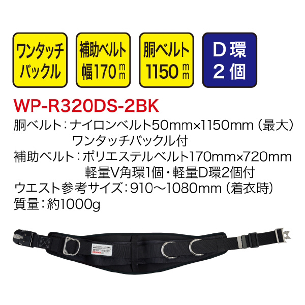 ジェフコム（株） ワークポジショニング用器具 WP ワークポジショニング用器具 WP-R320DS-2BK