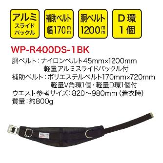 ジェフコム（株） ワークポジショニング用器具 WP ワークポジショニング用器具 WP-R400DS-1BK