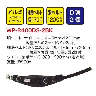 ジェフコム（株） ワークポジショニング用器具 WP ワークポジショニング用器具 WP-R400DS-2BK