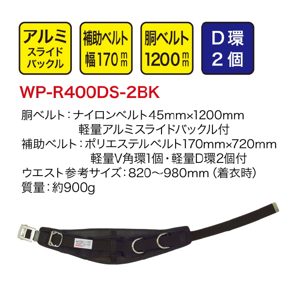 ジェフコム（株） ワークポジショニング用器具 WP ワークポジショニング用器具 WP-R400DS-2BK
