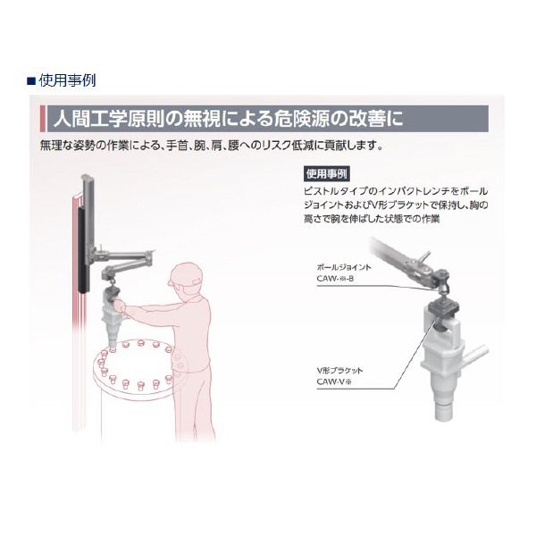 ＣＫＤ（株） コンパクトアーム CAW-H 高荷重モデル コンパクトアーム　ＣＡＷシリーズ CAW-H-450-B