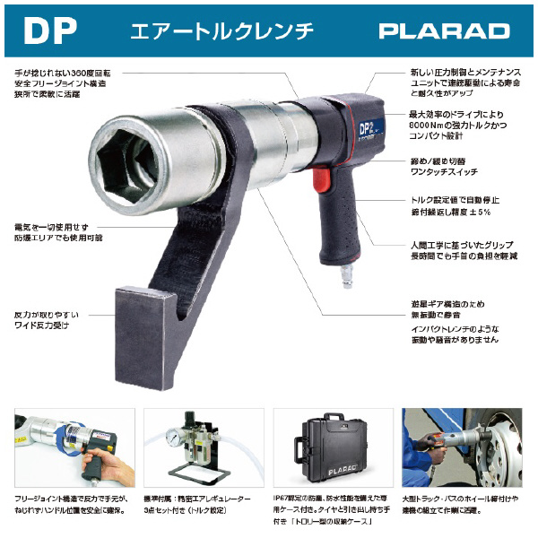 （株）日本プララド エアートルクレンチ DP2 エアートルクレンチ８０００Ｎｍ DP2-80STA