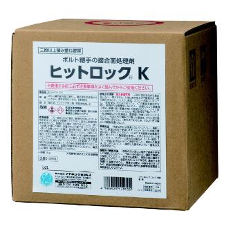 （株）イチネンケミカルズ ヒットロックK ボルト継手接合面処理剤 溶接関連 015910 ﾋｯﾄﾛｯｸK 5kg