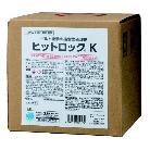 （株）イチネンケミカルズ ヒットロックK ボルト継手接合面処理剤