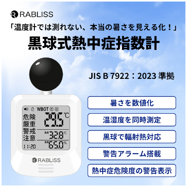 アイトス（株） 黒球式熱中症指数計 KO392 黒球式熱中症指数計 KO392