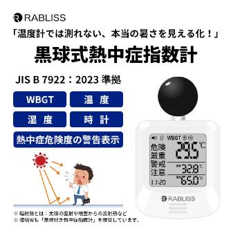 アイトス（株） 黒球式熱中症指数計 KO392 黒球式熱中症指数計 KO392
