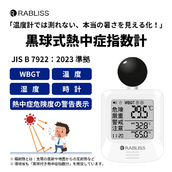 アイトス（株） 黒球式熱中症指数計 KO392 黒球式熱中症指数計 KO392