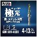 （株）モトユキ グローバルソー　スゴギレステップドリル SDR グローバルソー　スゴギレステップドリル GDR-SDR-413EX