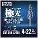 （株）モトユキ グローバルソー　スゴギレステップドリル SDR グローバルソー　スゴギレステップドリル GDR-SDR-422EX