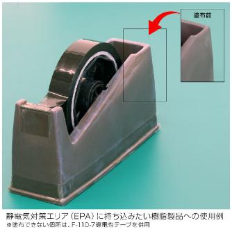 ホーザン株式会社 ＥＳＤ対策コーティング剤 ＥＳＤ対策コーティング剤 Z-277