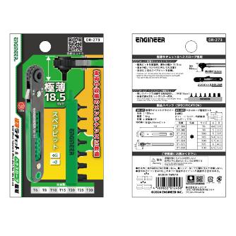 （株）エンジニア 極薄ラチェット＆へクスローブ極短 DR 極薄ラチェット＆へクスローブ極短 DR-273
