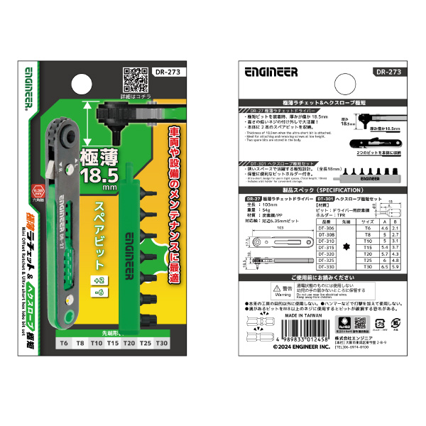 （株）エンジニア 極薄ラチェット＆へクスローブ極短 DR 極薄ラチェット＆へクスローブ極短 DR-273