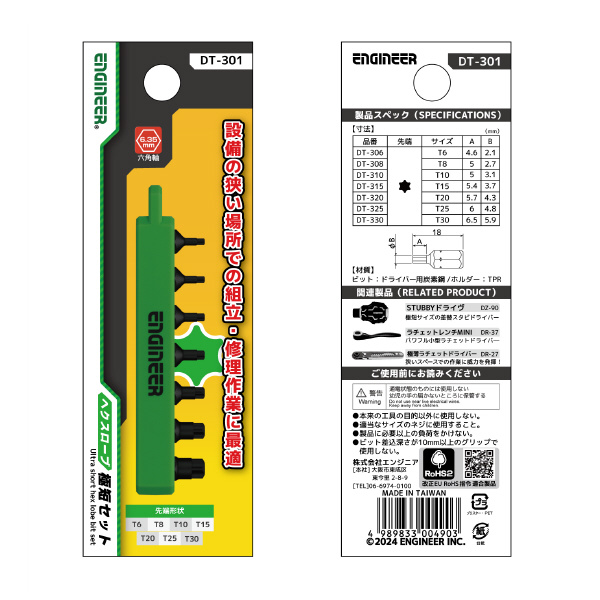 （株）エンジニア へクスローブ極短セット DT へクスローブ極短セット DT-301