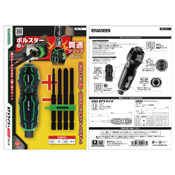 （株）エンジニア GTドライヴ＆プラマイロング DZ ＧＴドライヴ＆プラマイロング DZ-73
