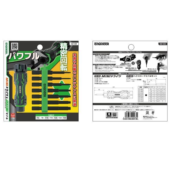 （株）エンジニア MINIドライヴ＆へクスローブミドル DZ ＭＩＮＩドライヴ＆へクスローブミドル DZ-83