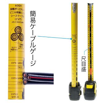ジェフコム（株） 電工メジャー(ケーブルゲージ付) CCX-3275TD 電工メジャー（ケーブルゲージ付） CCX-3275TD