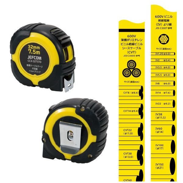 ジェフコム（株） 電工メジャー(ケーブルゲージ付) CCX-3275TD 電工メジャー（ケーブルゲージ付） CCX-3275TD
