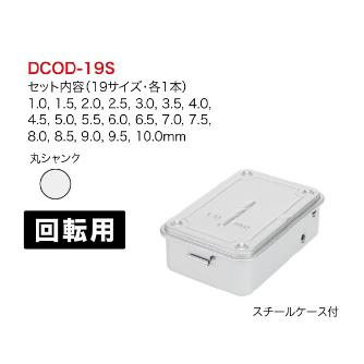 ジェフコム（株） コバルト正宗ドリルセット DCOD コバルト正宗ドリルセット DCOD-19S