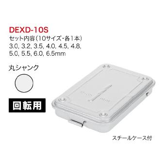 ジェフコム（株） エクストラ正宗ドリルセット DEXD エクストラ正宗ドリルセット DEXD-10S