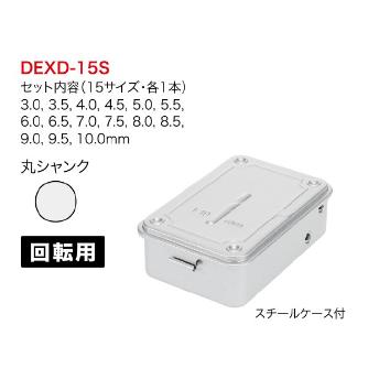 ジェフコム（株） エクストラ正宗ドリルセット DEXD エクストラ正宗ドリルセット DEXD-15S