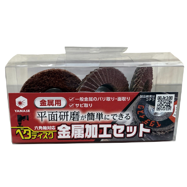 柳瀬（株） ベタディスク金属加工セット BD-01SET ベタディスク金属加工セット BD-01SET