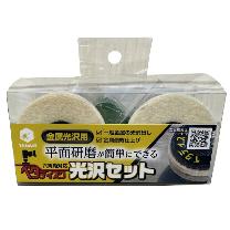 柳瀬（株） ベタディスク光沢セット BD-05SET