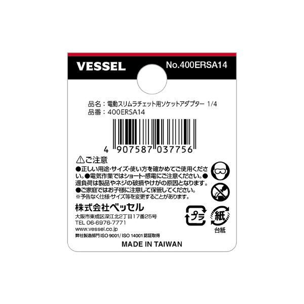 （株）ベッセル ソケットアダプター 1/4 400ERSA14 ソケットアダプター　１／４ 400ERSA14