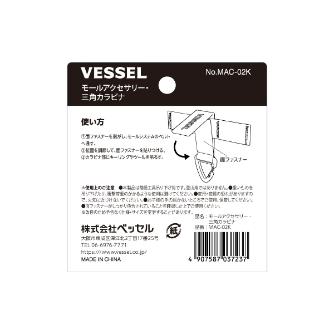 （株）ベッセル モールアクセサリー 三角カラビナ MAC モールアクセサリー　三角カラビナ MAC-02K