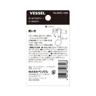 （株）ベッセル モールアクセサリー ツールホルダー MAC モールアクセサリー　ツールホルダー MAC-05K