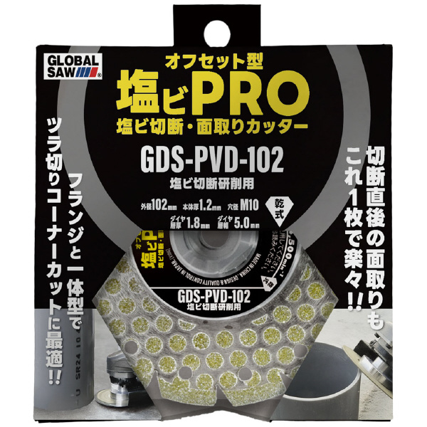 （株）モトユキ グローバルソーオフセット型塩ビＰＲＯ GDS-PVD グローバルソー　オフセット型　塩ビＰＲＯ GDS-PVD-102