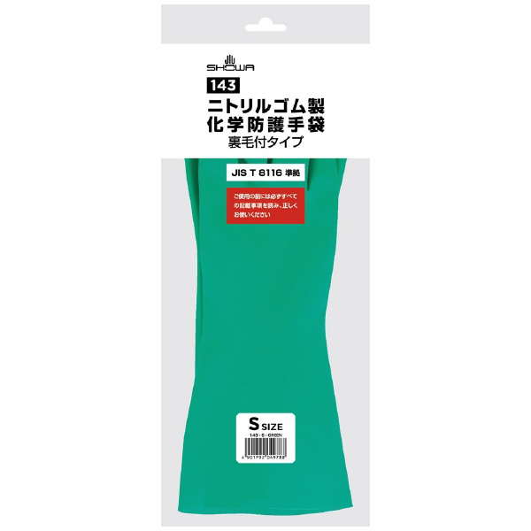ショーワグローブ（株） ニトリルゴム製化学防護手袋薄手 裏毛付き 143 ニトリルゴム製化学防護手袋薄手　裏毛付き 143-S
