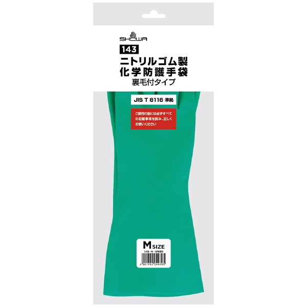 ショーワグローブ（株） ニトリルゴム製化学防護手袋薄手 裏毛付き 143 ニトリルゴム製化学防護手袋薄手　裏毛付き 143-M